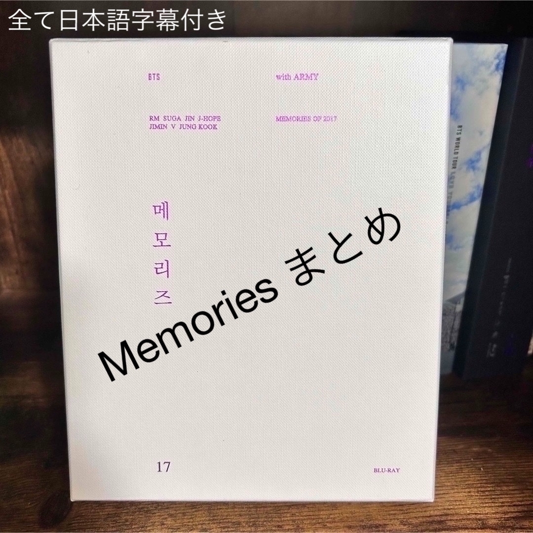限定値下げ!BTS Memories BluRay DVD-