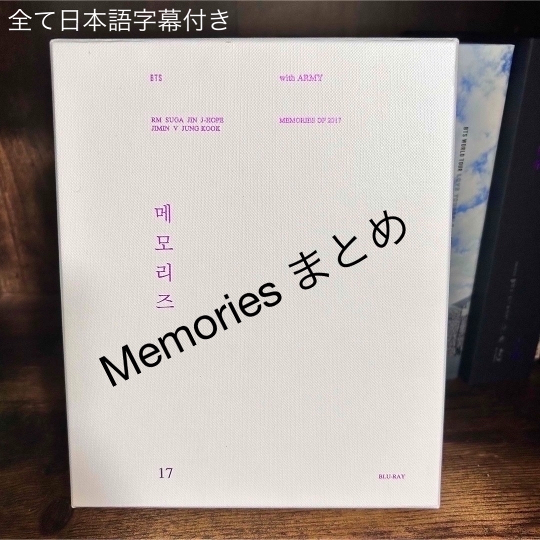 最終値下げ！BTS Memories まとめSUGA