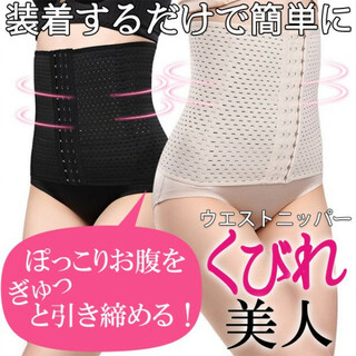 九XS/ ウエストニッパー コルセットベルト ダイエット 腰痛 ショーツ(エクササイズ用品)