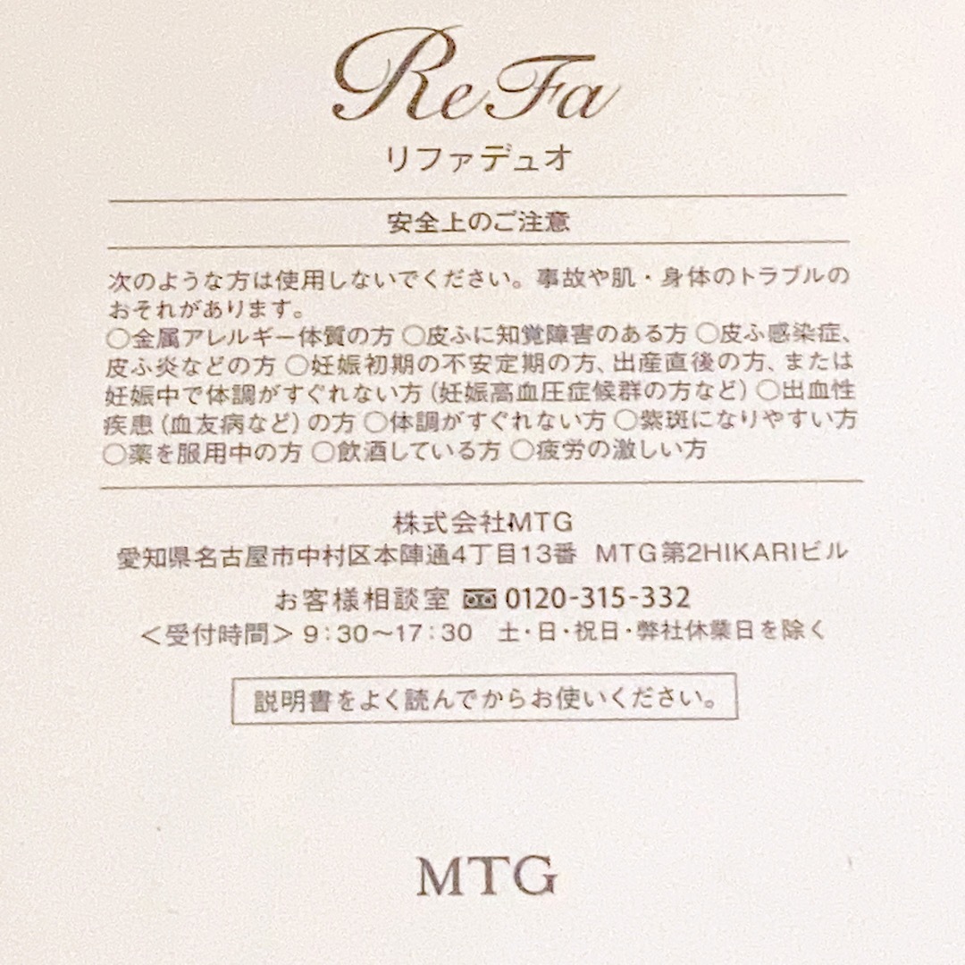 ReFa(リファ)の美品　ReFa  DUO/ リファデュオ コスメ/美容のスキンケア/基礎化粧品(フェイスローラー/小物)の商品写真