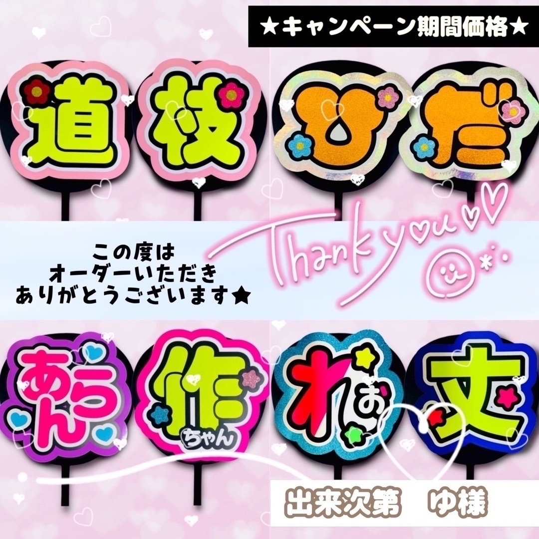 ゆ様 専用ページ うちわ文字 うちわ屋さん | フリマアプリ ラクマ
