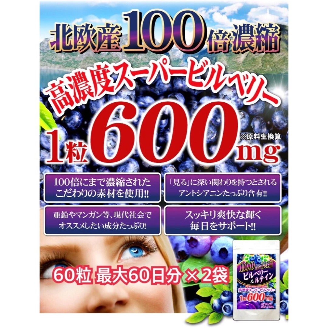 高濃度スーパービルベリー 100倍濃縮ビルベリー&ルテイン(最大60日分