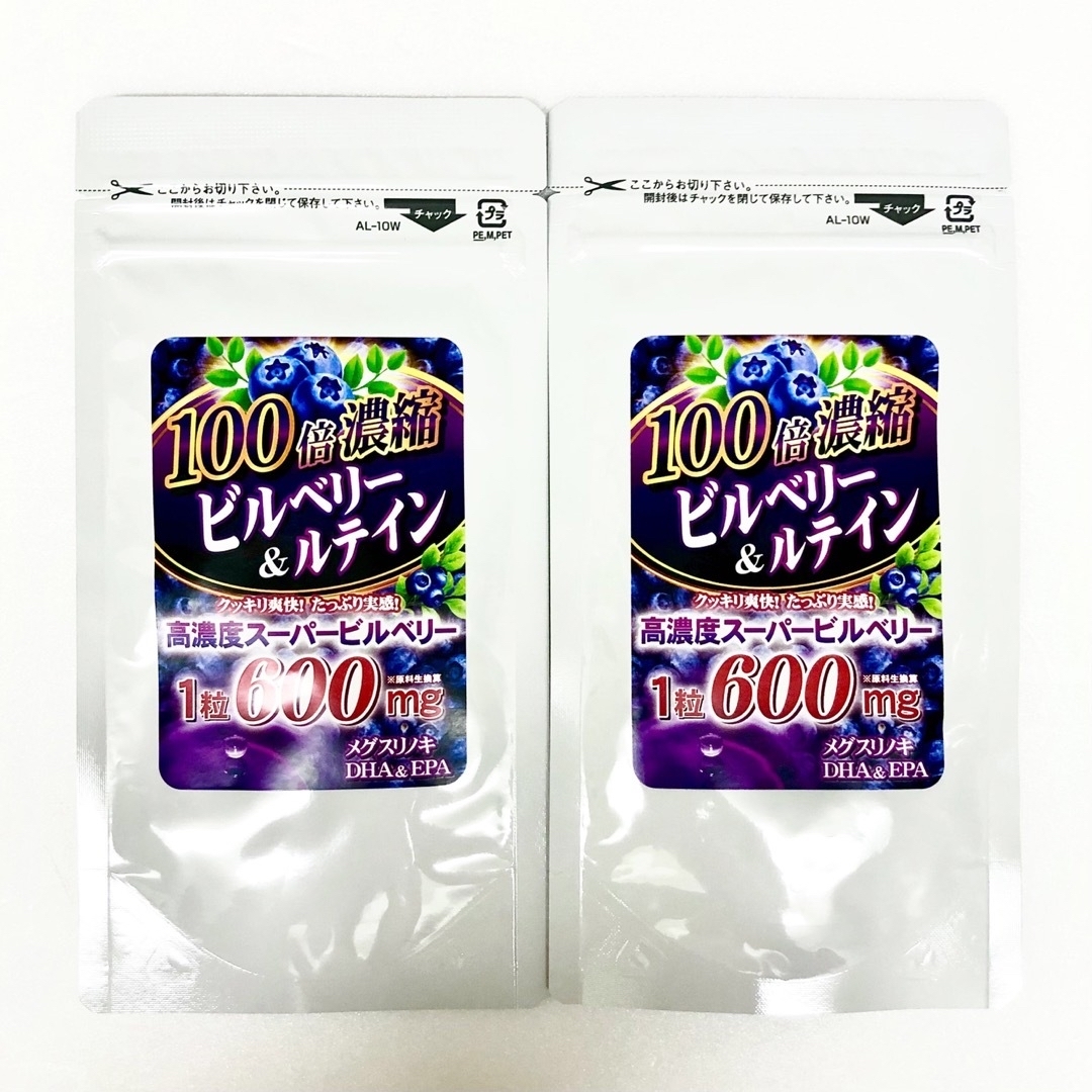高濃度スーパービルベリー 100倍濃縮ビルベリー&ルテイン(最大60日分