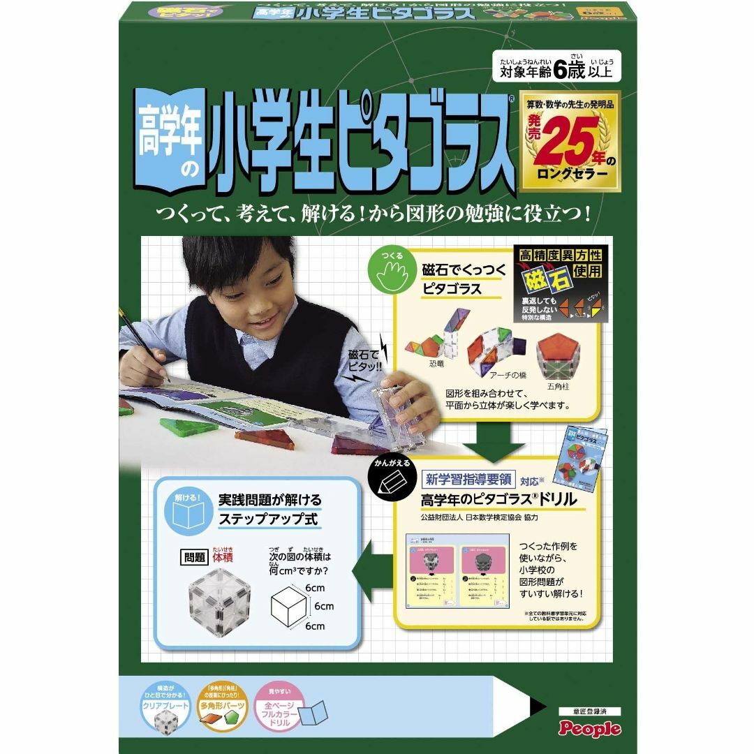 ピープル 高学年の小学生ピタゴラスRつくって、考えて、解けるから、図形の勉強に役