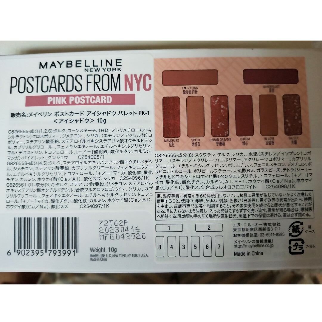 MAYBELLINE(メイベリン)のメイベリン　ポストカードパレットPKー1 コスメ/美容のベースメイク/化粧品(アイシャドウ)の商品写真