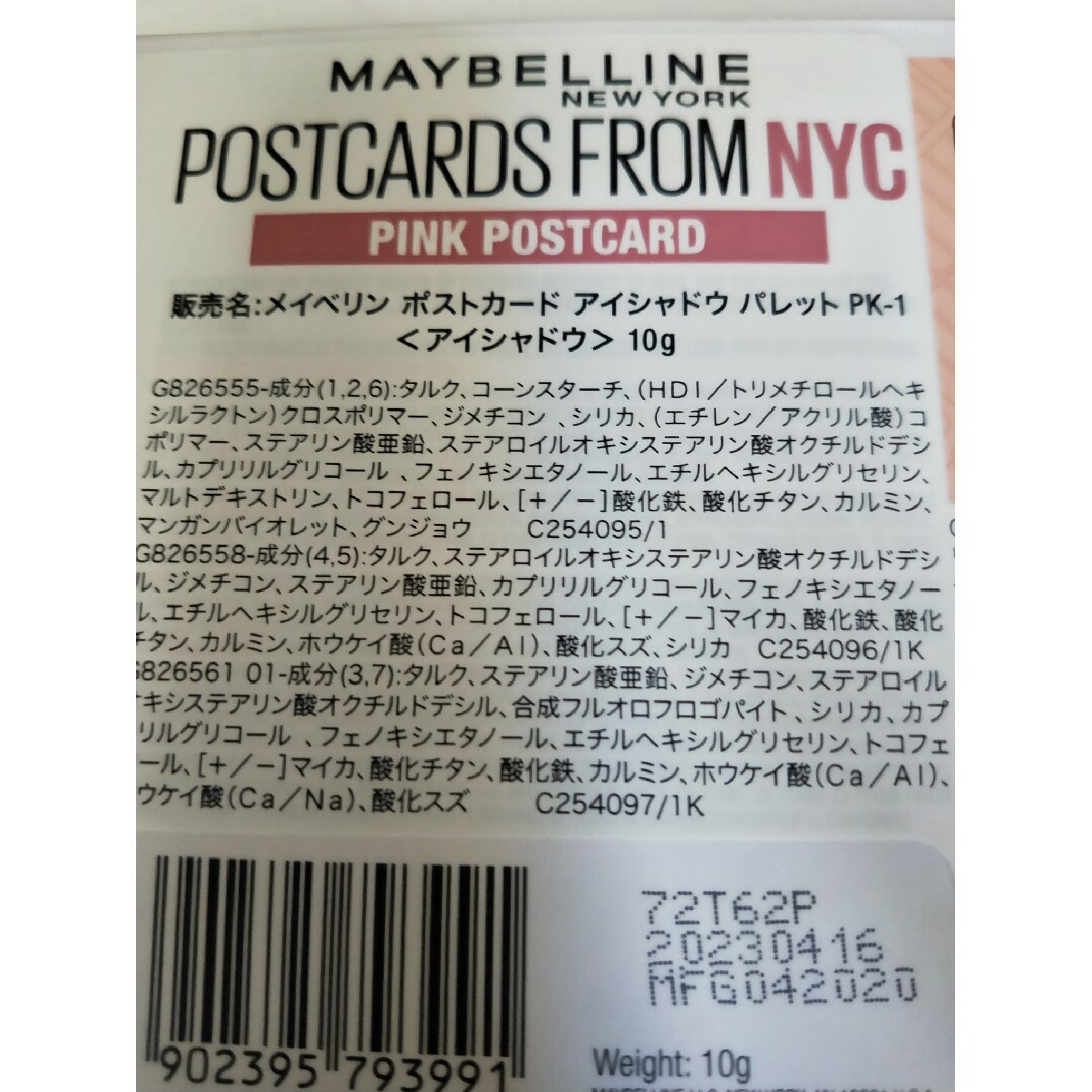 MAYBELLINE(メイベリン)のメイベリン　ポストカードパレットPKー1 コスメ/美容のベースメイク/化粧品(アイシャドウ)の商品写真