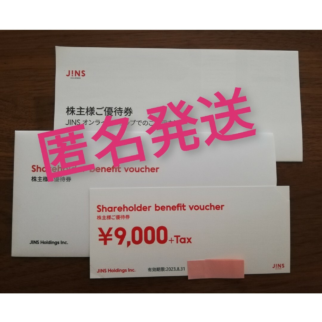 JINS ジンズ 株主優待1枚9000円分