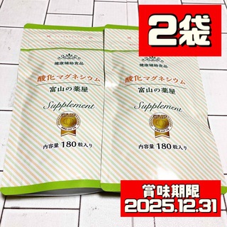 トヤマヤクヒン(富山薬品)の2袋 富山の薬屋 酸化マグネシウム 健康補助食品 180粒(ダイエット食品)