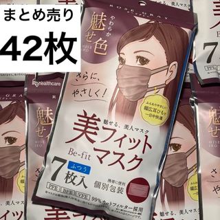 アイリスオーヤマ(アイリスオーヤマ)の【42枚】個包装　アイリスオーヤマ　マスク　ローズグレー　美フィットマスク　美容(日用品/生活雑貨)