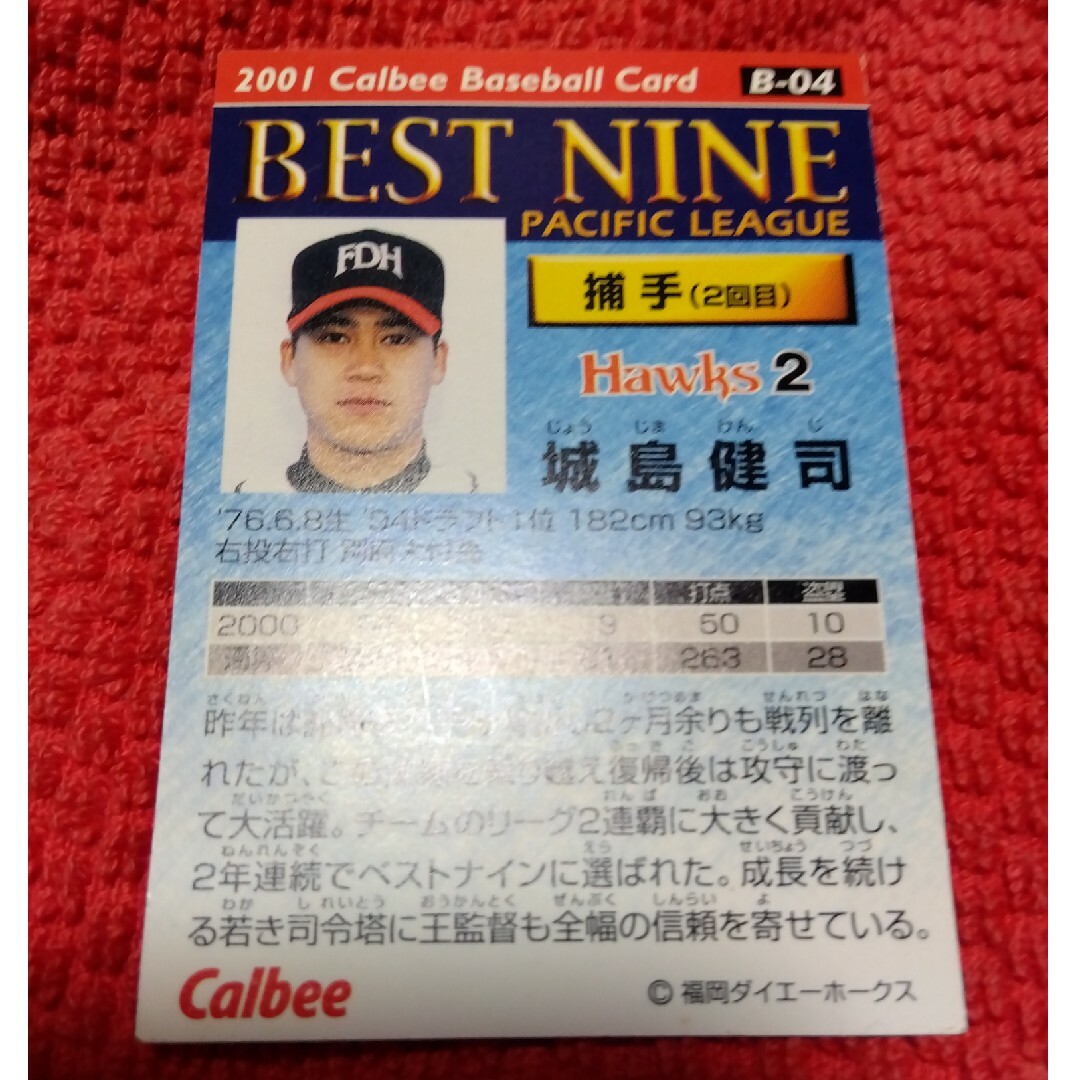 カルビー(カルビー)のプロ野球チップスカード エンタメ/ホビーのタレントグッズ(スポーツ選手)の商品写真