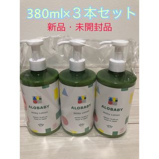 ALOBABY - 値下❗️ALOBABY アロベビーミルクローション 380ml 3本