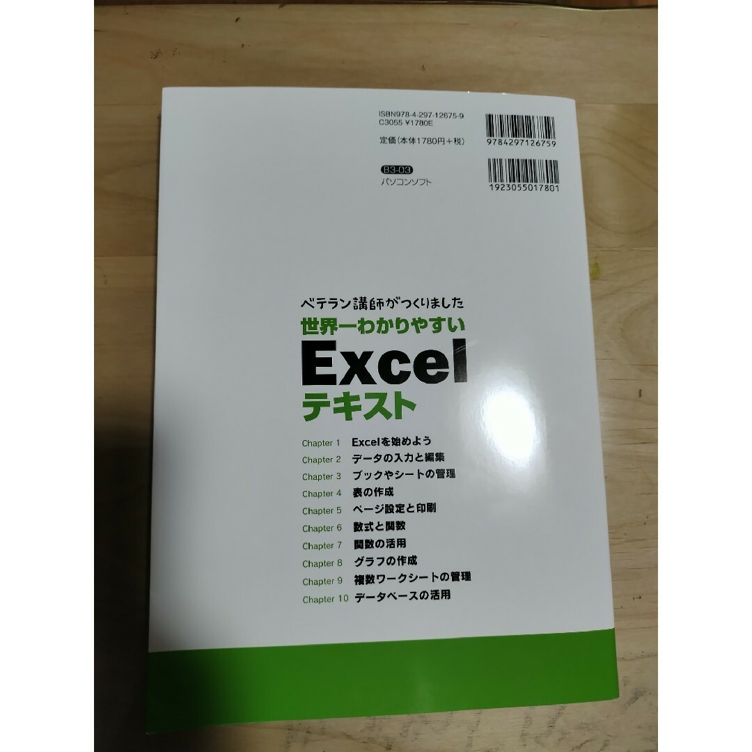 Microsoft(マイクロソフト)のベテラン講師がつくりました世界一わかりやすいＥｘｃｅｌテキスト Ｅｘｃｅｌ　２1 エンタメ/ホビーの本(資格/検定)の商品写真