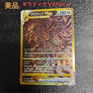 ポケモン(ポケモン)の美品 ギラティナＶstar ur(シングルカード)