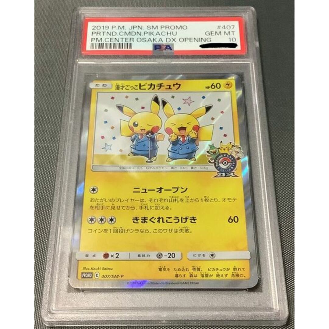 状態最安値！白かけ一切なし！漫才ごっこピカチュウ！psa10！良い