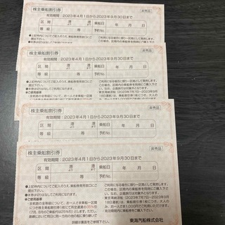 東海汽船株主優待券4枚セット(その他)