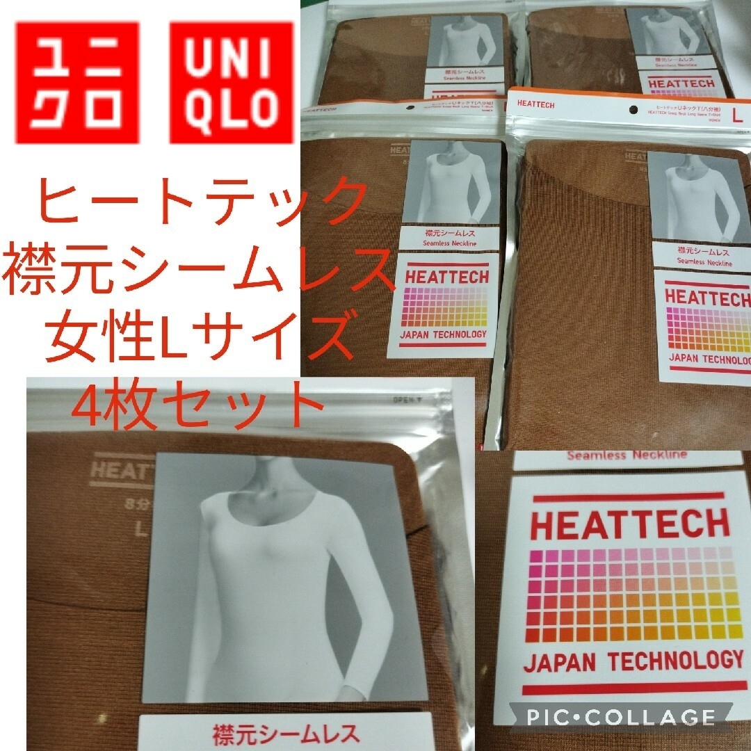 UNIQLO(ユニクロ)の新品 ユニクロ ヒートテック Uネック 8分袖 襟元シームレス 4枚 ブラウン レディースの下着/アンダーウェア(アンダーシャツ/防寒インナー)の商品写真