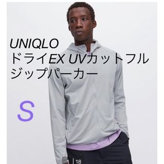 ユニクロ(UNIQLO)のUNIQLO ドライEX UVカットフルジッ(パーカー)