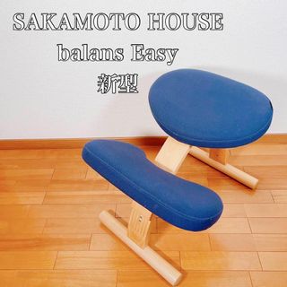 新型】SAKAMOTOHOUSE サカモトハウス バランスチェア 姿勢矯正の通販
