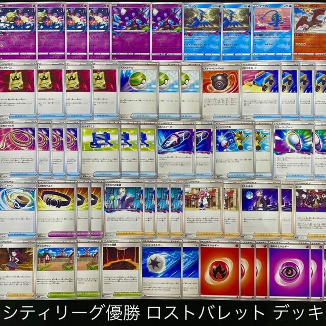 ポケモンカード ロストバレット 構築済みデッキ