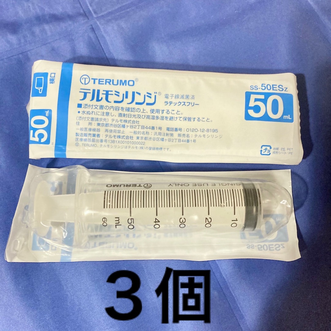 Terumo(テルモ)のテルモシリンジ 50ml ３個 ハンドメイドの素材/材料(その他)の商品写真