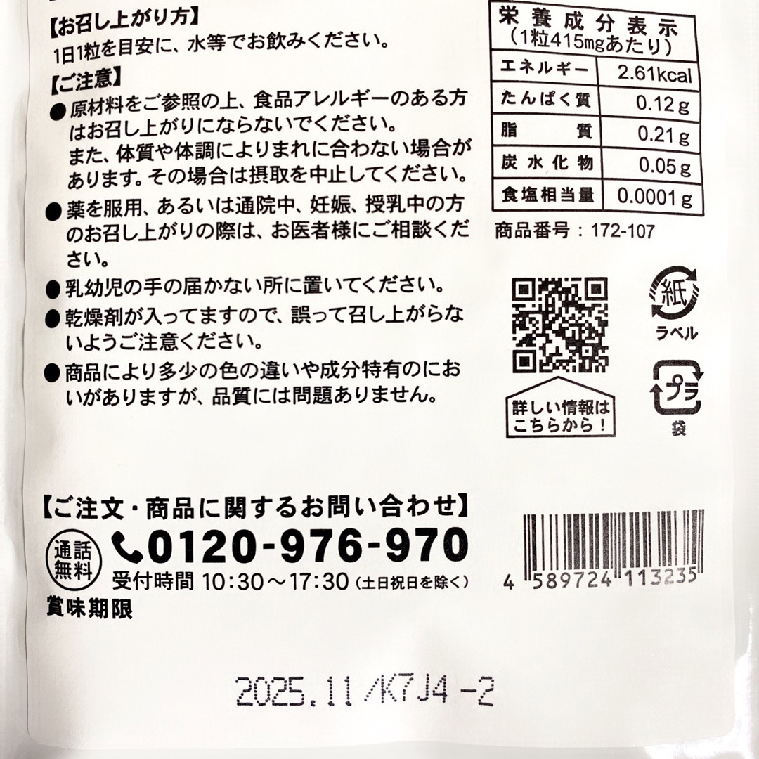 【シードコムス】【スラキュット】【むくみ】【2袋・約6ヶ月分】【匿名配送】 食品/飲料/酒の健康食品(その他)の商品写真