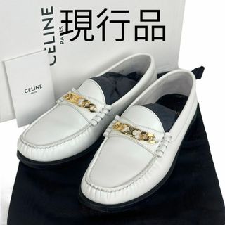 ぽんぽんさま　専用です！　　セリーヌ CELINE 超美品 ビット ローファー