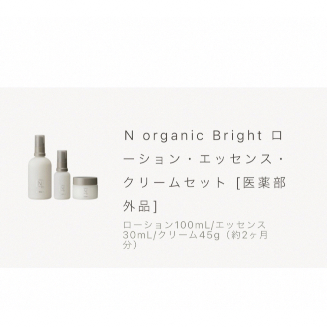 N organic Bright 3点セット | フリマアプリ ラクマ