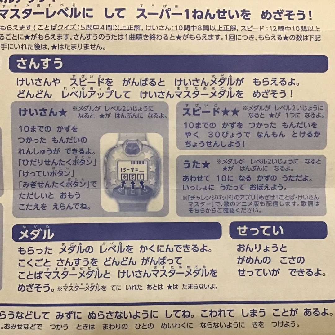 チャレンジタッチ1ねんせい　「こくご・さんすうスタートばっちりバンド」 キッズ/ベビー/マタニティのおもちゃ(知育玩具)の商品写真