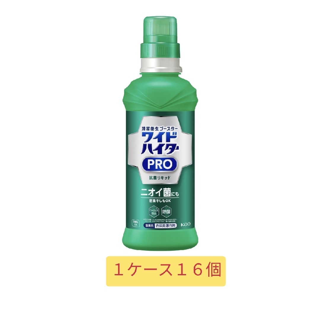 ワイドハイターＰＲＯ　抗菌リキッド　本体560ml（１ケース１６個）