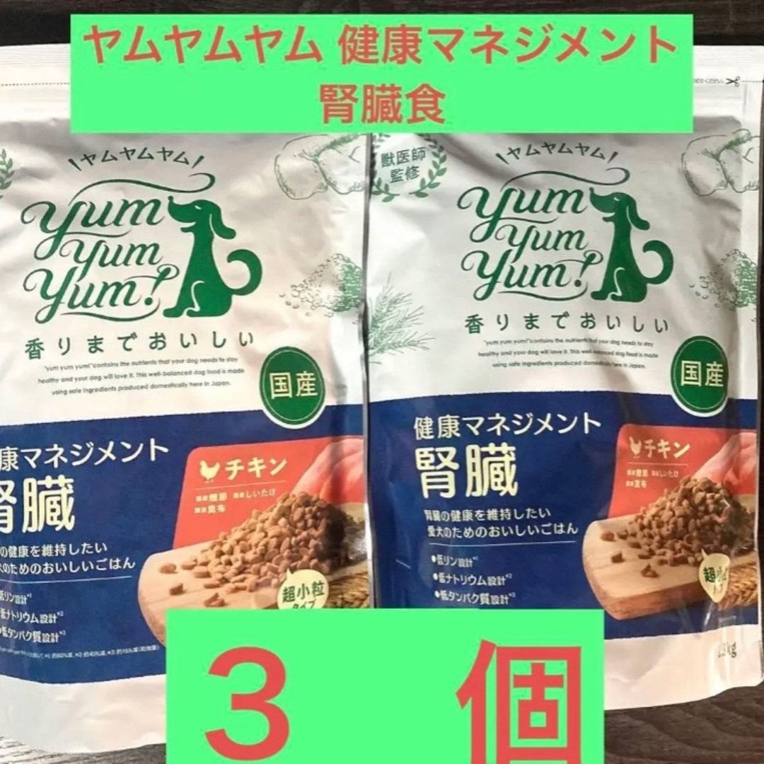 完売品 ヤムヤムヤム 健康マネジメント腎臓食 yum yum yum