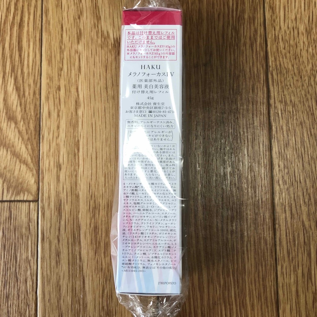 HAKU メラノフォーカスEV 45g レフィル 2個セット | aluminiopotiguar