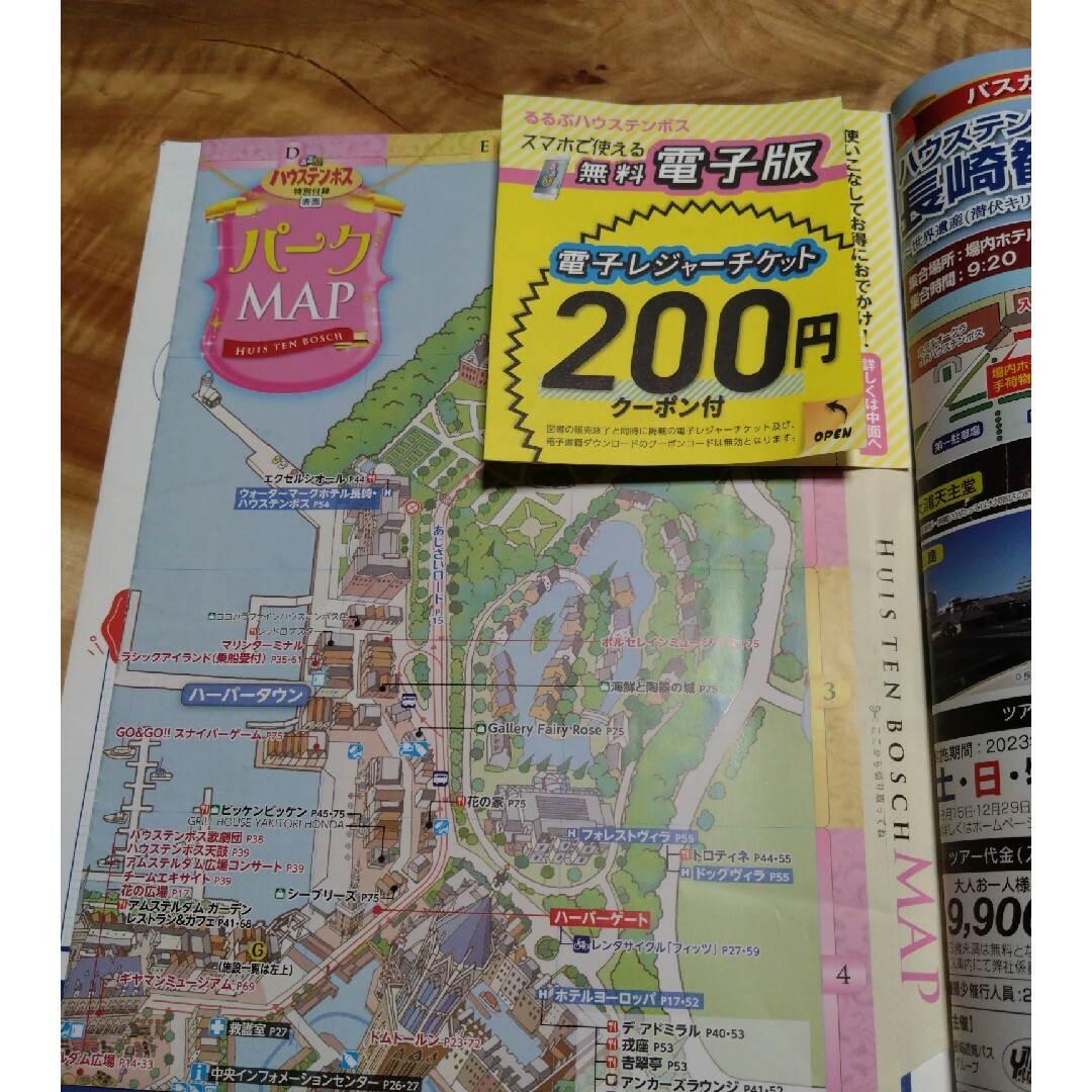 ハウステンボス　るるぶ最新版 エンタメ/ホビーの本(地図/旅行ガイド)の商品写真