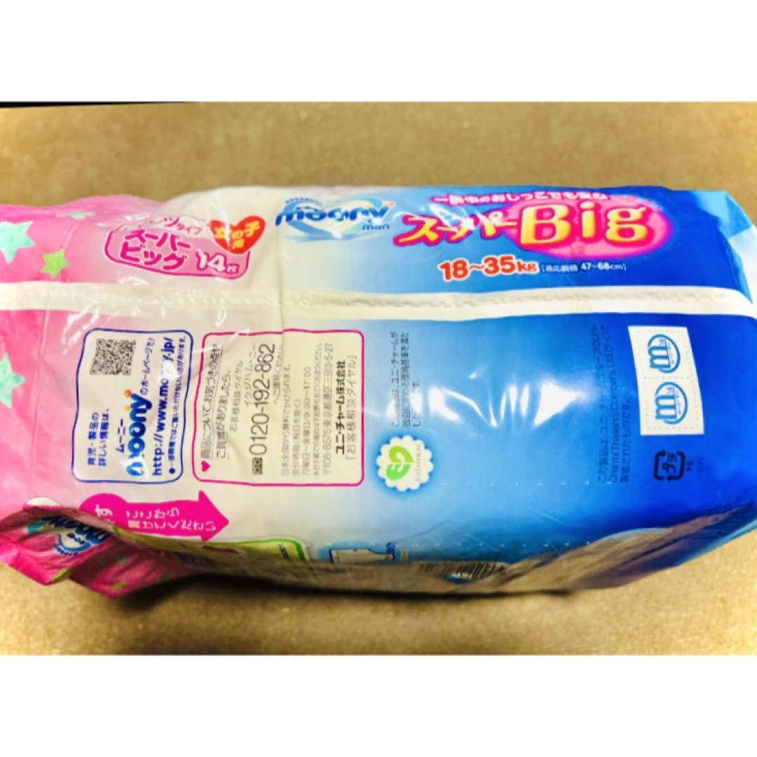ラス1】旧品 ムーニーマン スーパービッグ 女の子 (小学生~中学生