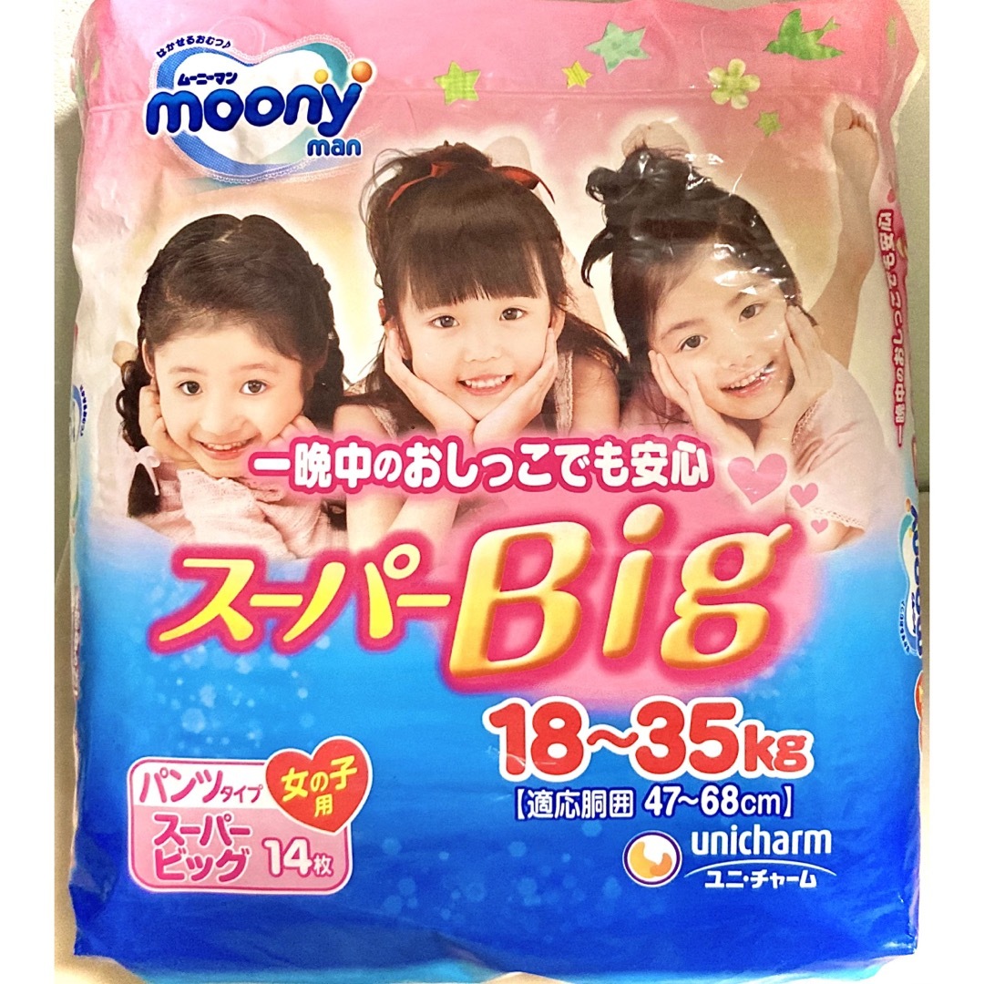 ラス1】旧品 ムーニーマン スーパービッグ 女の子 (小学生~中学生