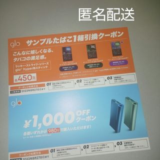 グロー(glo)のファミリーマート glo サンプルたばこ 引換券 割引券(その他)