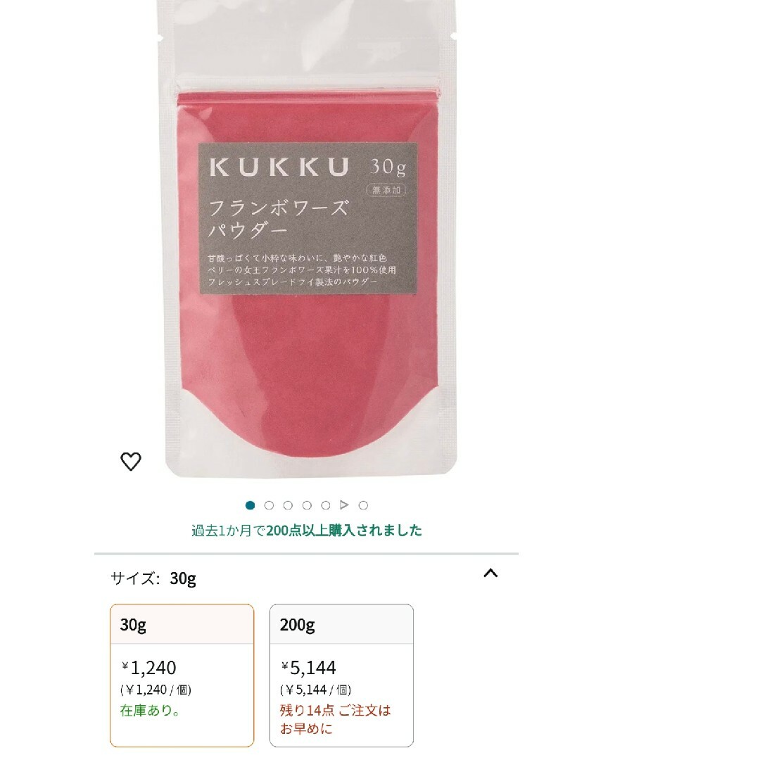 KUKKU フランボワーズパウダー30g 5個セット