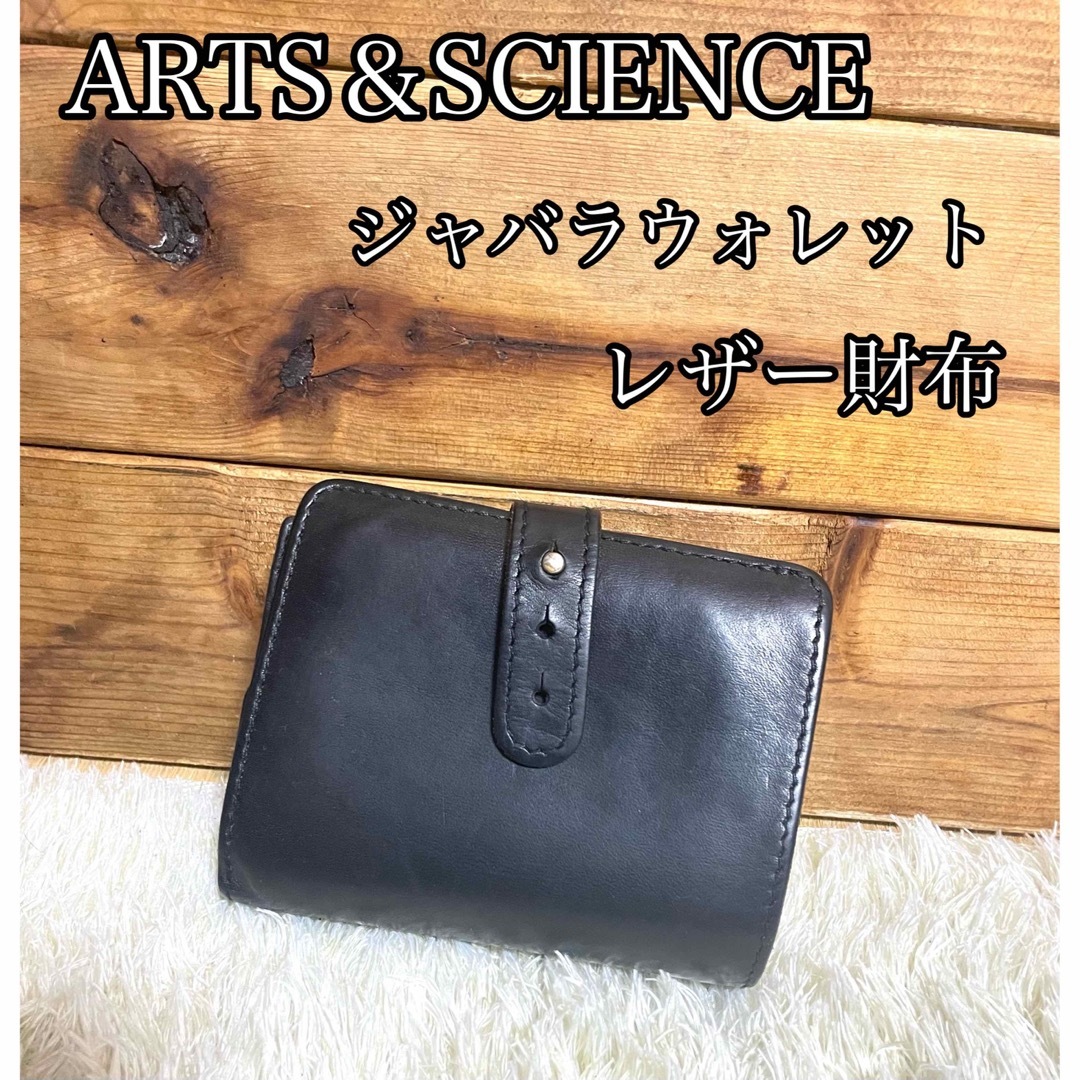 ARTS&SCIENCE - ARTS&SCIENCE アーツアンドサイエンス 二つ折り