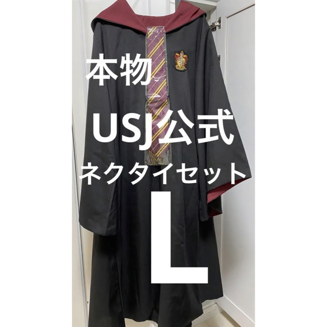 ハリーポッター スタジオツアー東京 公式ローブ グリフィンドール XL- ハリーポッター スタジオツアー東京 公式ローブ グリフィンドール XL-