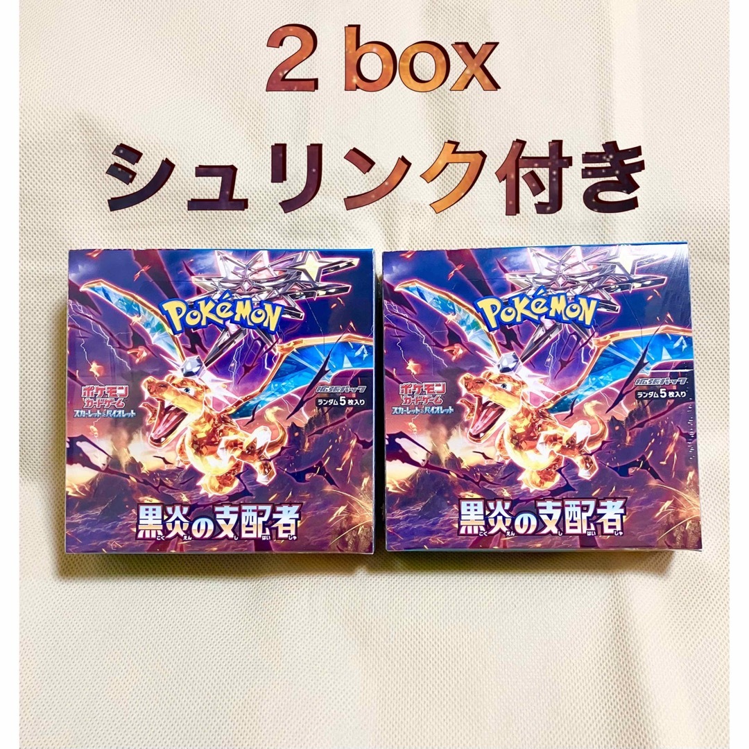 ポケモンカード　拡張パック　黒炎の支配者　ボックス　シュリンク付き ２BOX