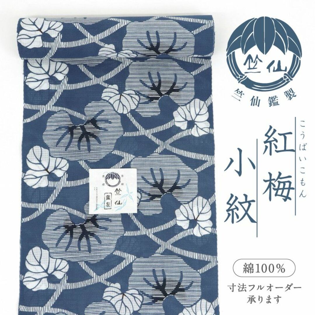 《kim様専用★手縫い仕立て＋新品竺仙浴衣『綿紅梅小紋』フキの葉＊反23-62》 レディースの水着/浴衣(着物)の商品写真