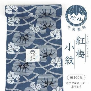 《kim様専用★手縫い仕立て＋新品竺仙浴衣『綿紅梅小紋』フキの葉＊反23-62》(着物)