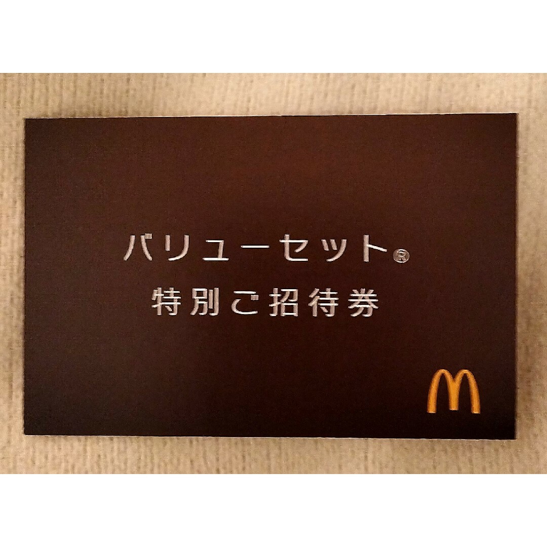 送料無料】マクドナルド バリューセット特別ご招待券 1枚の通販 送料無料】マクドナルド バリューセット特別ご招待券 1枚の通販