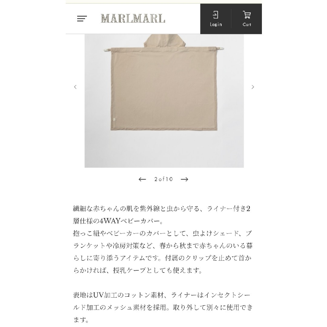 MARLMARL(マールマール)　ベビーカバー　抱っこ紐ケープ