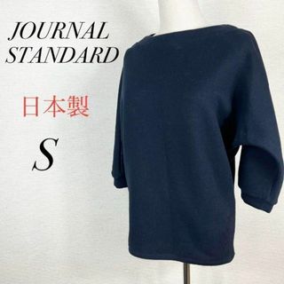 ジャーナルスタンダード(JOURNAL STANDARD)のジャーナルスタンダード　プルオーバー　クルーネック　長袖　スウェット　カジュアル(トレーナー/スウェット)