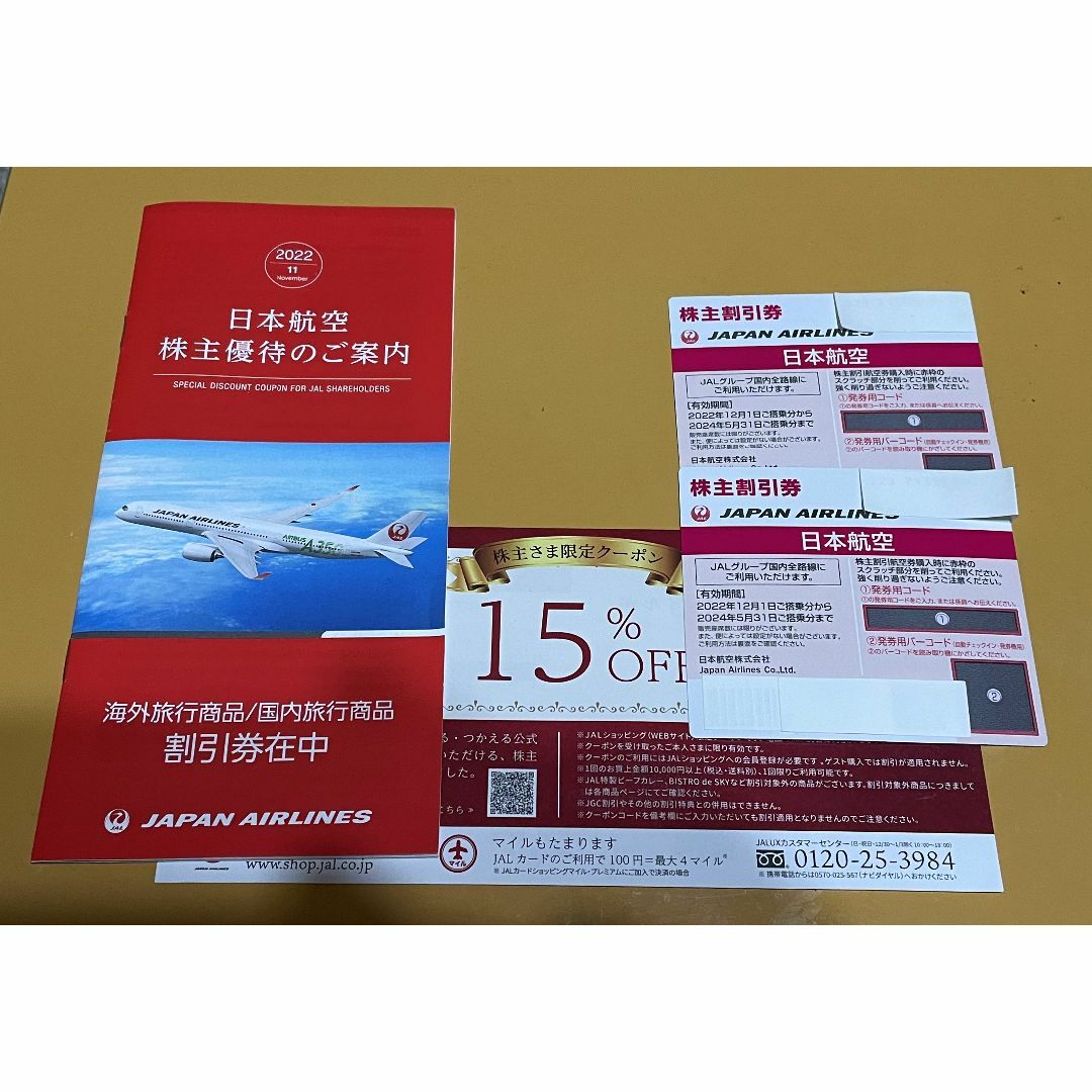 日本航空 JAL 株主割引券　２枚　2024年5月31日搭乗分まで | フリマアプリ ラクマ