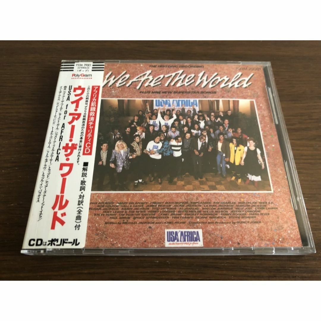 【シール帯】「ウイ・アー・ザ・ワールド」USA for AFRICA 日本盤