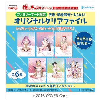 ホロライブ クリアファイル（ファミマ）コンプリート品(クリアファイル)