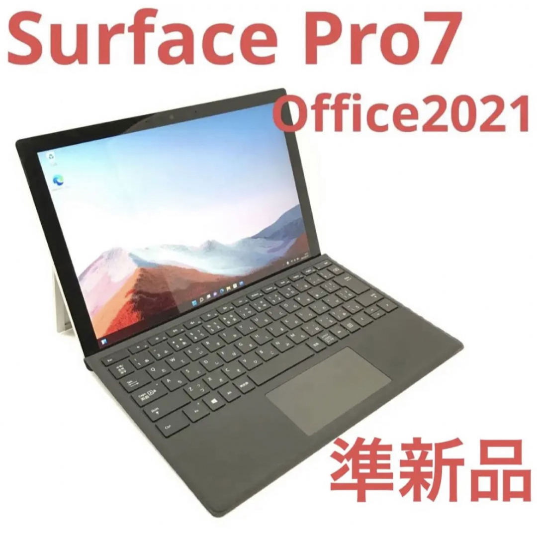 基本スペックCPU超美品surfacePro7 Win11 8G/128G Office2021