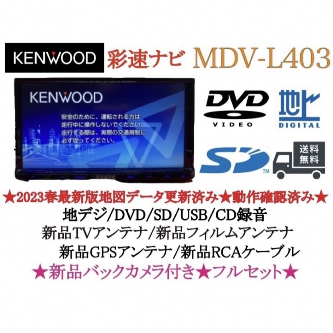 KENWOOD ケンウッド カーナビ MDV-L405 SD録音 DVD | mdh.com.sa