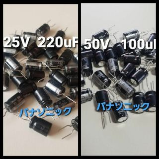 パナソニック(Panasonic)の電解コンデンサ 50V 100uF ・25V 220uF 105℃ 10個(各種パーツ)